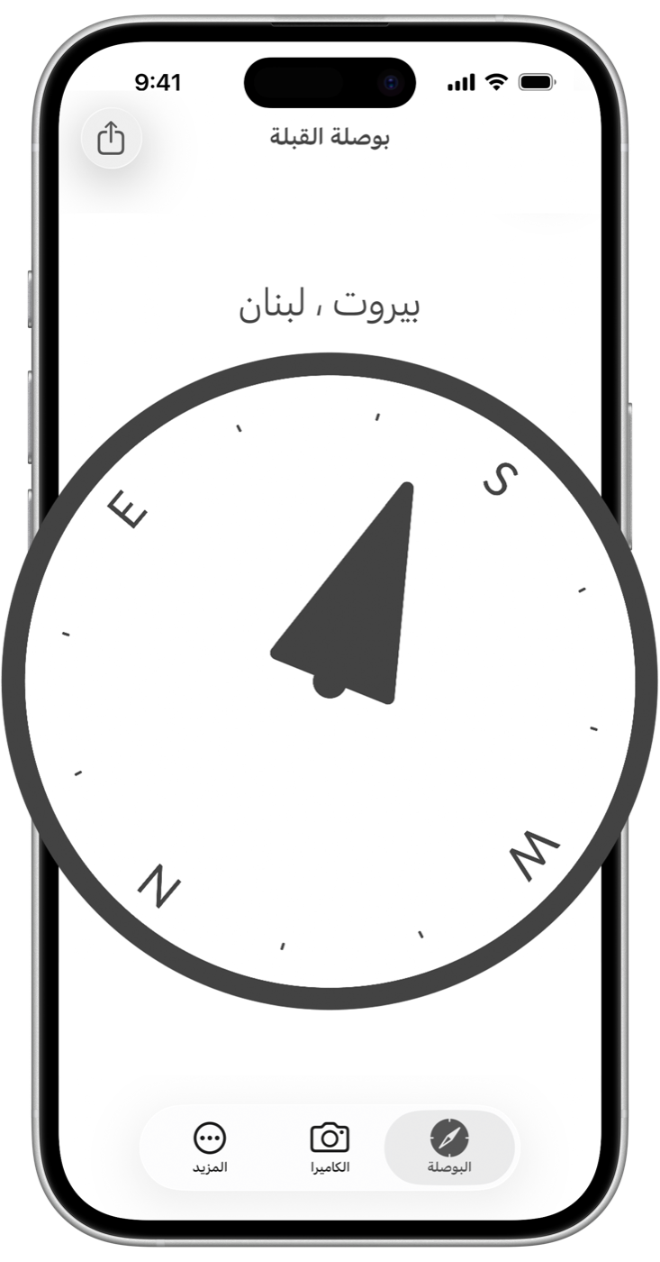 تطبيق بوصلة القبلة على iPhone